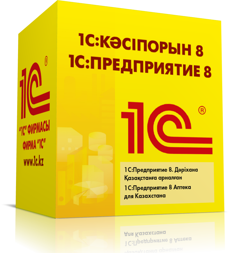 1С:Аптека для Казахстана