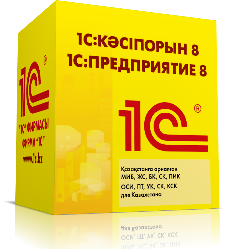 1С:Бухгалтерия ОСИ, ПТ, УК, СК, КСК для Казахстана