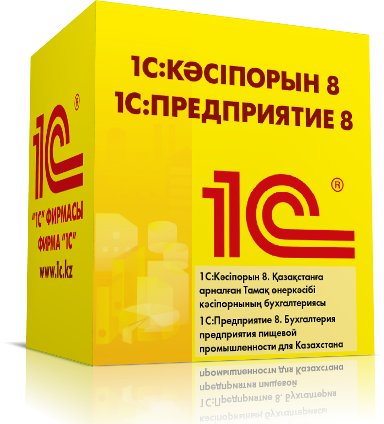 1С:Бухгалтерия пищевой промышленности для Казахстана