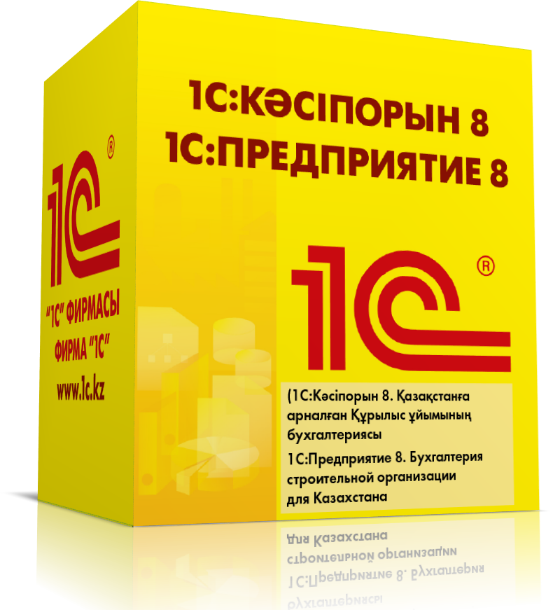 1С:Бухгалтерия строительной организации для Казахстана