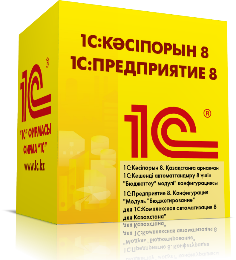 1С:Бюджетное планирование и финансирование