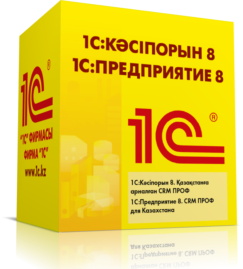 1С:CRM ПРОФ для Казахстана (модуль для 1С:УТ)