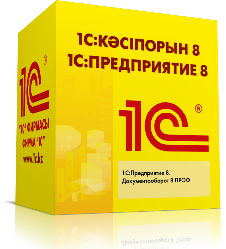 1С:Документооборот 8