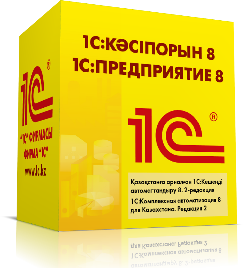 1С:Комплексная автоматизация (КА)