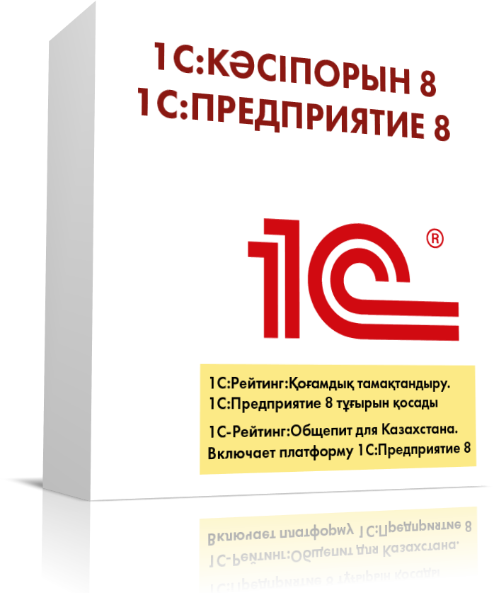 1С-Рейтинг: Общепит для Казахстана