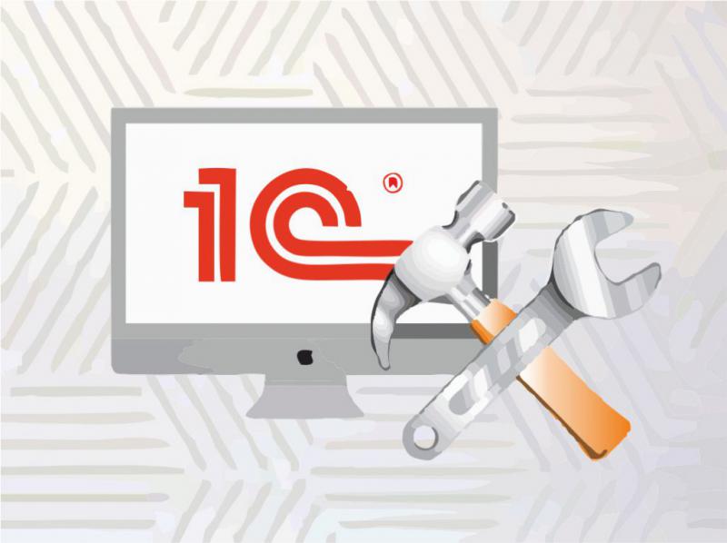 Доработка 1С