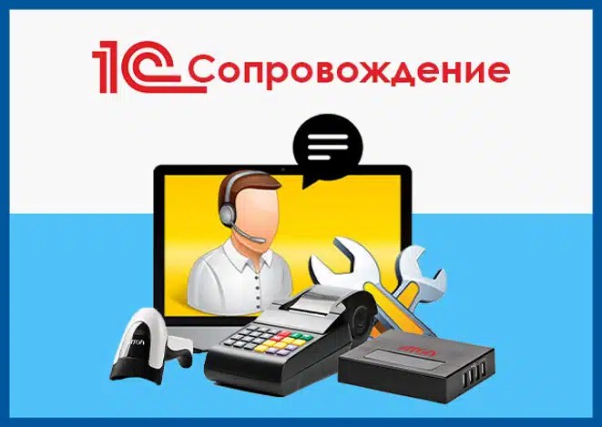 Сопровождение / ИТС